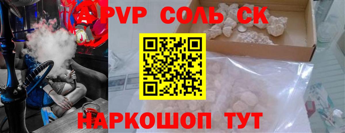А ПВП Соль  Альфа ПВП  Alpha PVP Crystall  Сарапул  Alfa_PVP СК  Вход с VPN 