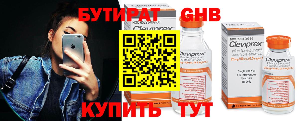 Бутират  Вход с VPN  Сарапул  Бутират оксана 