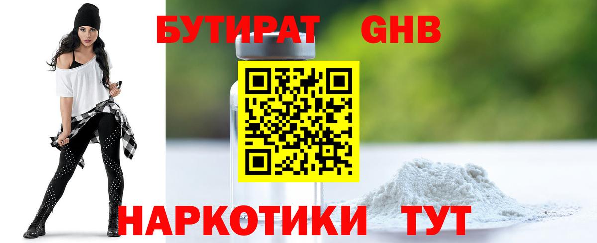 БУТИРАТ бутик Сарапул