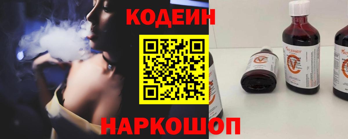 Codein напиток Lean (лин)  Вход с VPN  Сарапул  Кодеиновый сироп Lean напиток Lean (лин) 