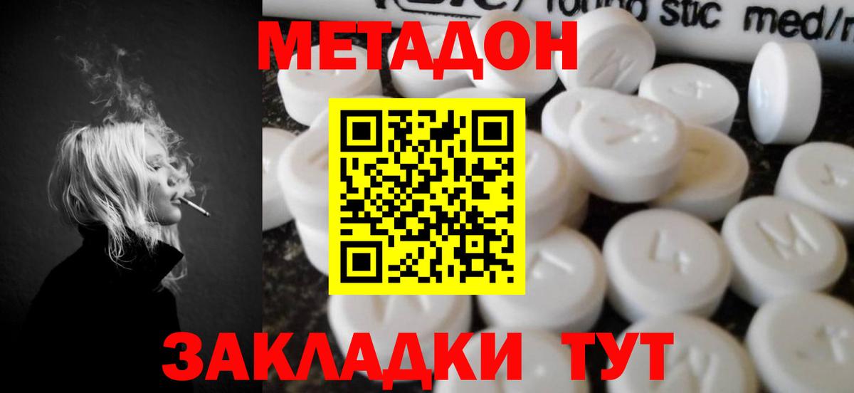 МЕТАДОН methadone Сарапул