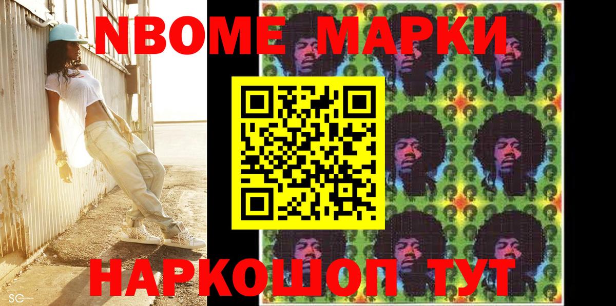 Марки NBOMe 1,8мг Сарапул